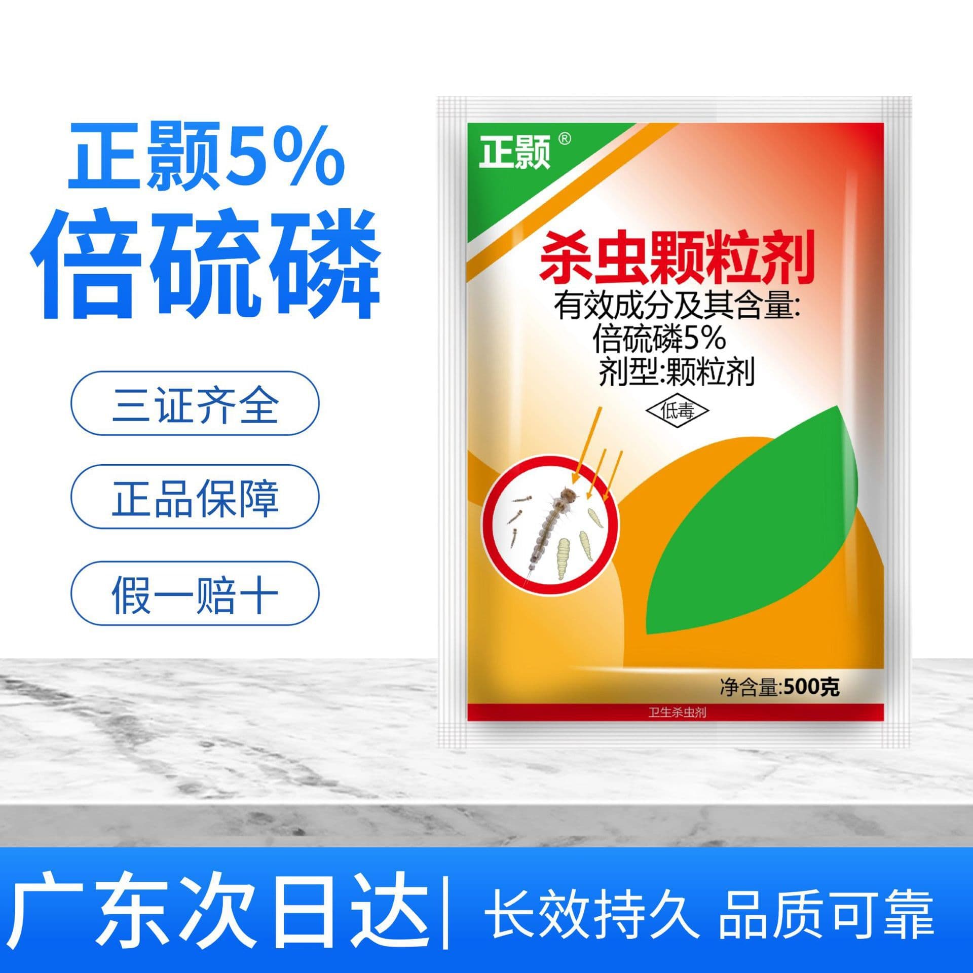 Zhenghao 5% Fenthion Mosquito Larvicide Granules, 500g for Killing Larvae in Construction Sites and Water Channels