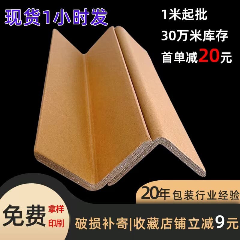 L-shaped corner protection strips, reinforced kraft paper edge guards, specialized impact-resistant carton packaging right-angle corners