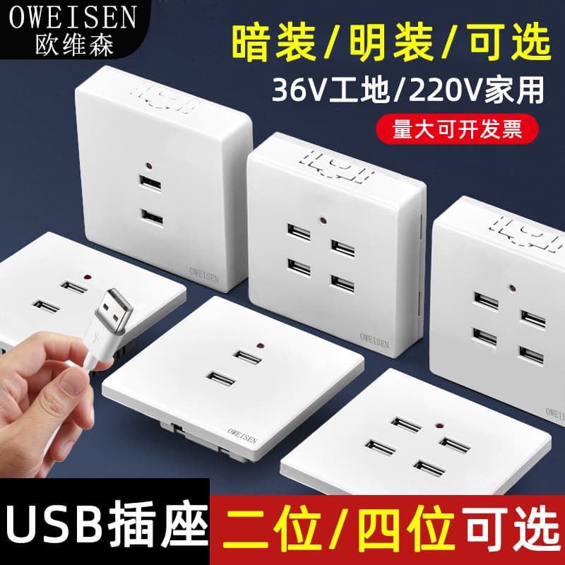 86-type USB socket panel, surface-mounted or recessed two-hole four-hole USB charging socket, 220V to 36V low voltage conversion to 5V