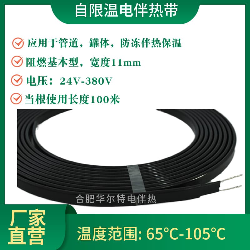 Self-regulating heating tape | DBW-25-220-J low-temperature flame retardant basic type for pipeline freeze protection and insulation