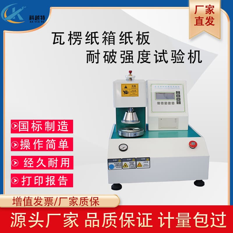 Manufacturer Fully Automatic Bursting Strength Tester Carton Bursting Strength Testing Machine Cardboard Corrugated Burst Tester