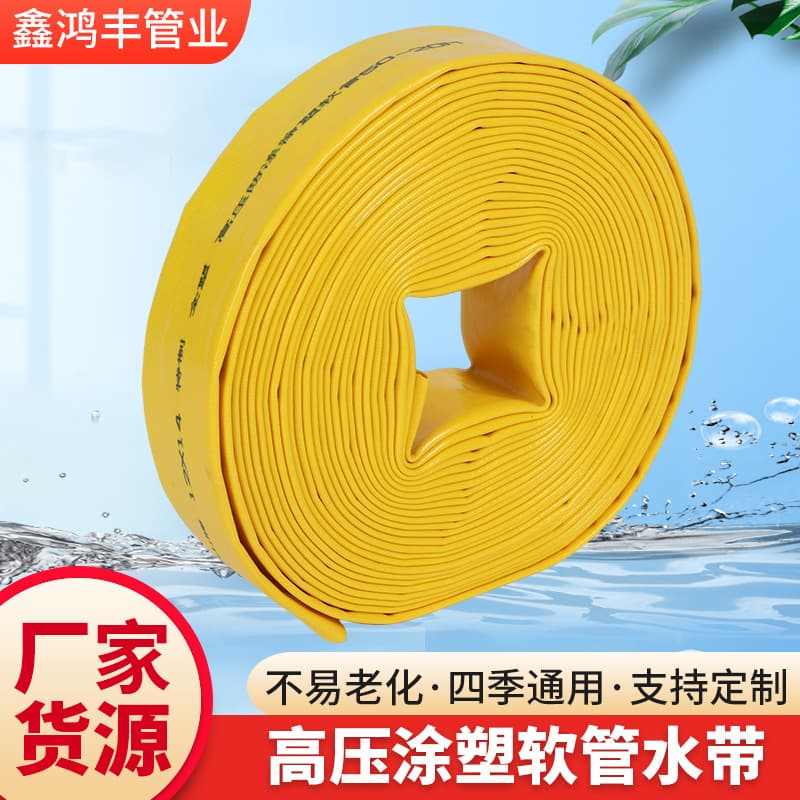 Direct supply from manufacturer of high-pressure coated hose water belts, various models and specifications for construction drainage.