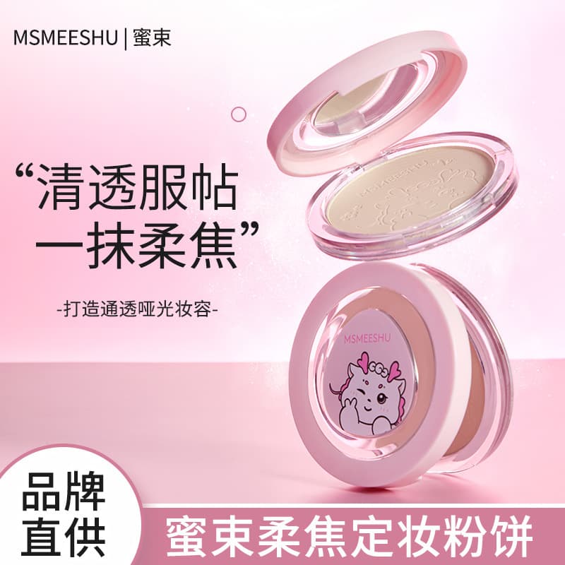 Honey Beam Setting Powder Compact, Clear Soft-Focus Matte, Oil-Control Concealer Brightening Long-Lasting Natural Waterproof Sweatproof, Universal for Students