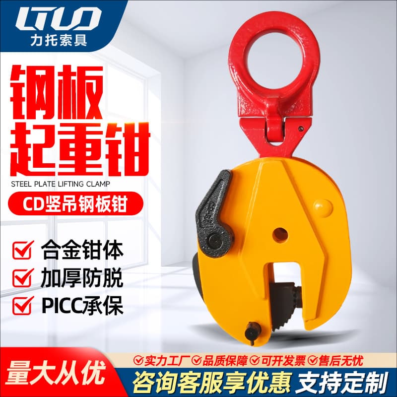 CD steel plate lifting tongs, die-forged vertical lifting slings, thickened steel plate lifting clamps, steel plate clamps, hooks, slings