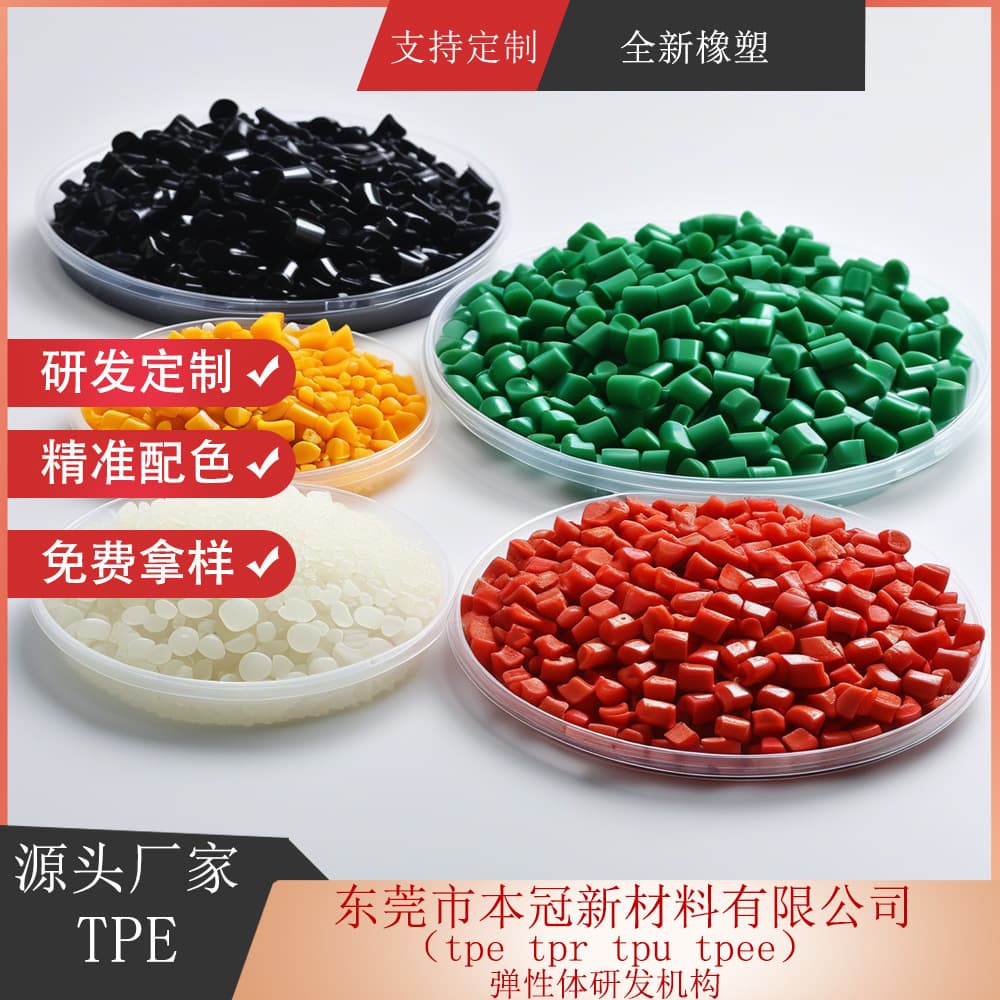 TPE manufacturer cable and wire fireproof TPETPE extrusion material sealing strip TPE material halogen-free flame retardant TPE