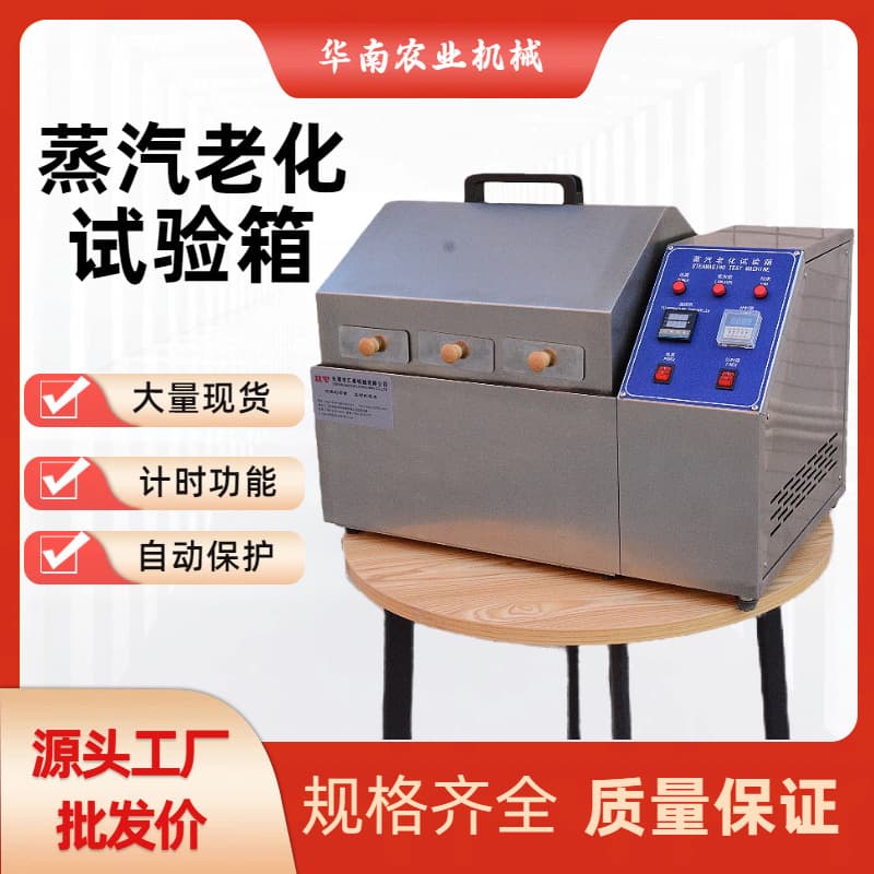 Stainless Steel Steam Aging Test Chamber - Metal boiling steam accelerated testing, high temperature and high humidity durability testing