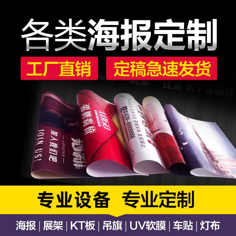 HD inkjet photo star poster printing PP adhesive indoor and outdoor removable adhesive poster floor sticker car sticker wholesale