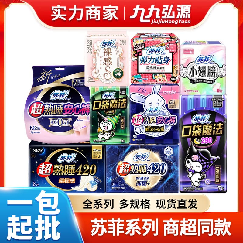 Wholesale Sophie Sanitary Napkins, Panty-Type, for Women, Cotton Soft Feel, Ultra-Comfortable for Deep Sleep, Night Use, 420mm, Maternity Sanitary Napkins