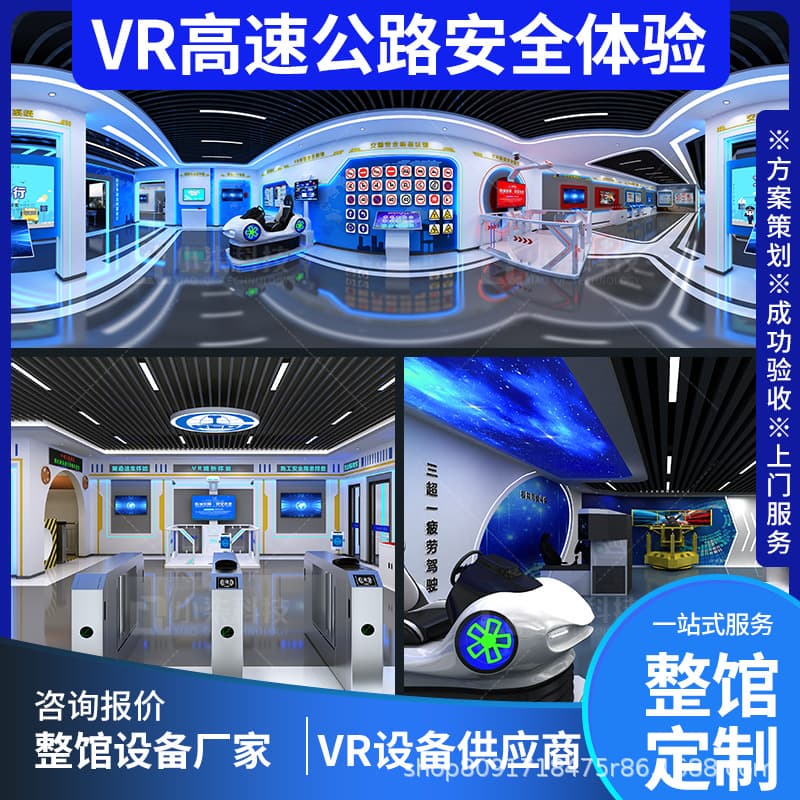 VR Highway Safety Experience Hall Road and Bridge Construction Smart Fire Protection Traffic Education Base Exhibition Hall Equipment