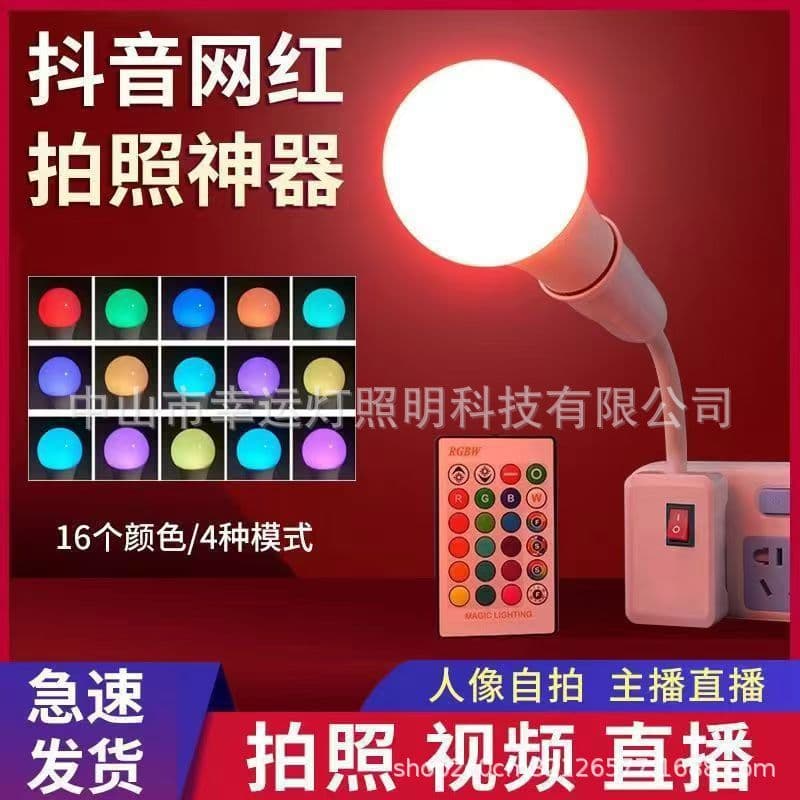 [With Universal Lamp Head] LED Seven-color Bulb, Atmosphere Decoration Light, Photography Live Streaming Mood Light, Remote Control Color-changing Lamp