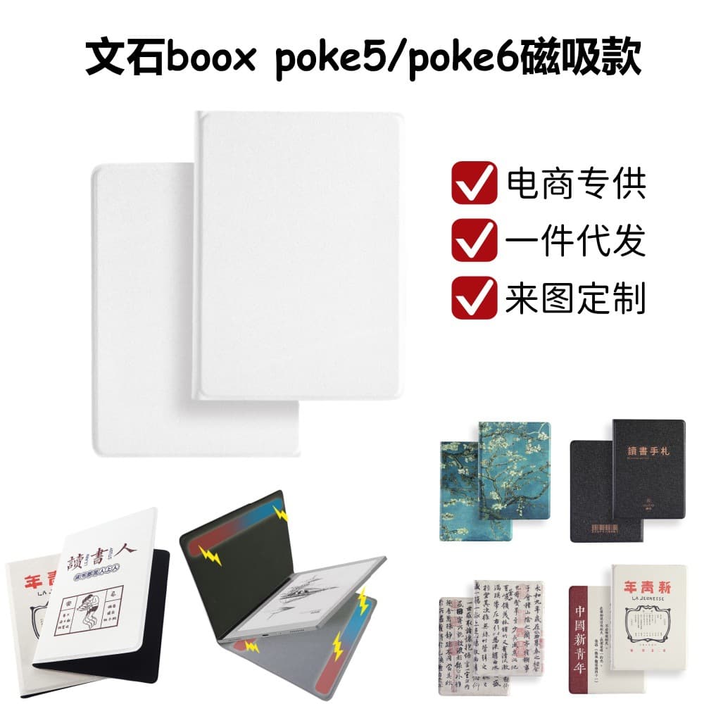 Compatible with Boox Poke5/5s e-reader case, Poke6/6s magnetic version for e-book e-paper devices