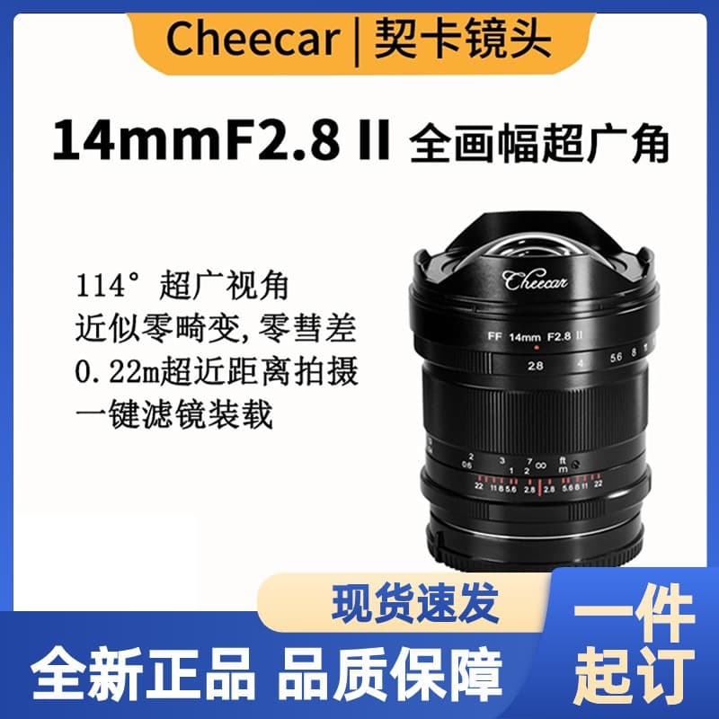 Cheka 14mmF2.8 2nd Generation Quan Huafu Micro Single Lens for Sony A7 Canon RF Malesong L Nikon Z