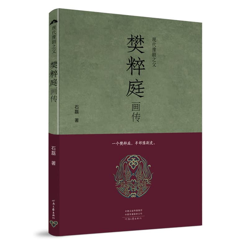 A Pictorial Biography of Fan Cuiting, Father of Modern Yu Opera," cloth-bound hardcover with black foil stamping, includes a bookplate.