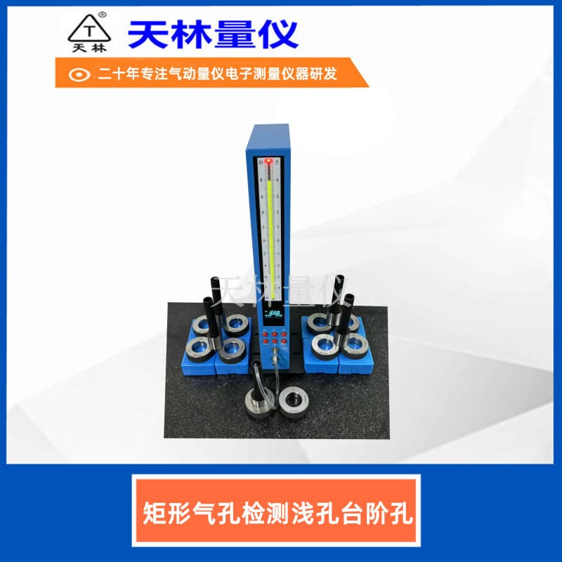 Digital Pneumatic Gauge for Instant Measurement of Shallow Holes, Step Holes, Internal Holes, Shallow Holes, Step Hole Diameters, Fast Batch Quality Inspection, High Efficiency