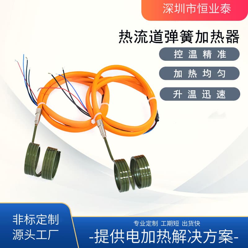 Hot runner precise temperature control spring heater, high-power stainless steel injection molding machine spring heating ring