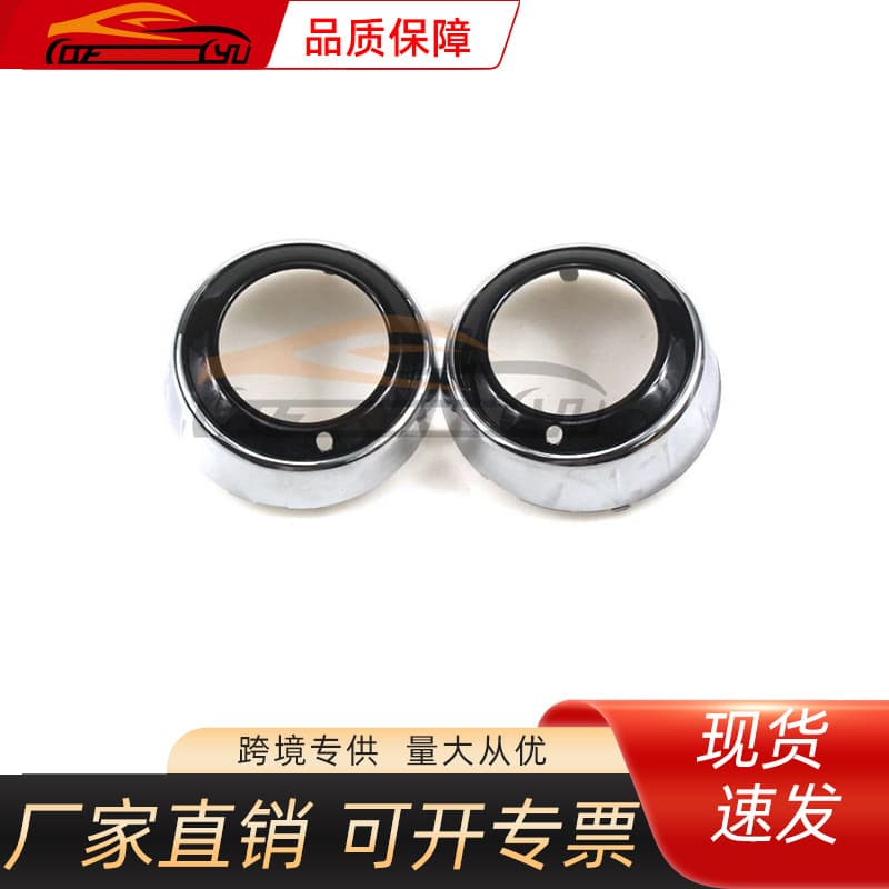 Suitable for Mitsubishi 2010 Outlander front fog light frame R8321A290 L8321A289