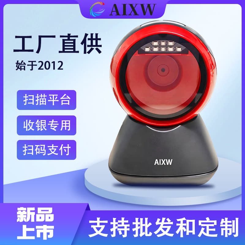 Desktop Scanner - Vertical Scanning Platform for Supermarket Barcode and QR Code Cashier Payment