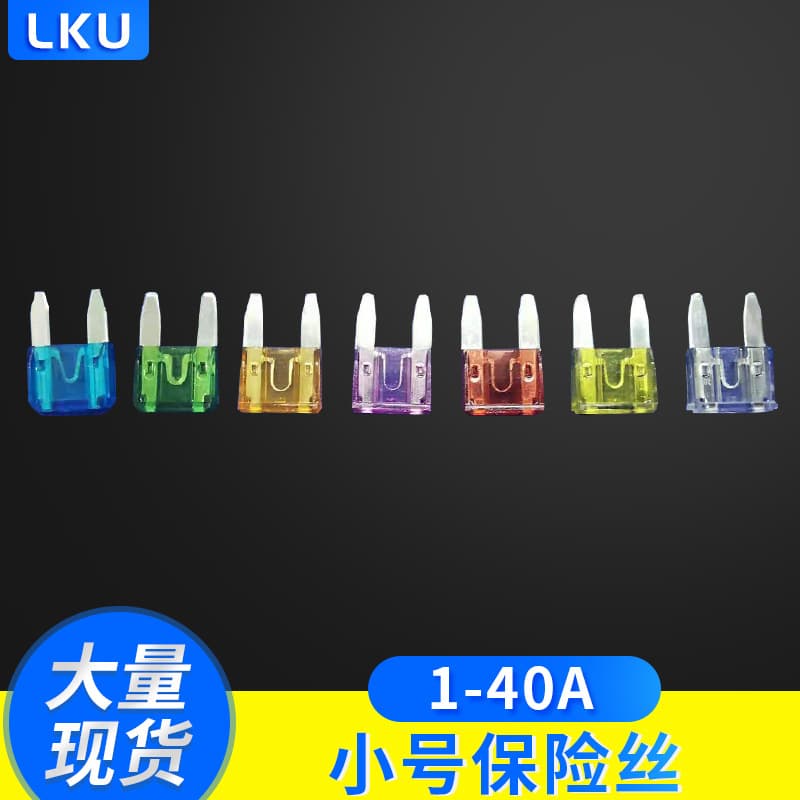 Automotive blade fuse low-voltage DC 5A-40A mini zinc link, manufacturer supply wholesale fuse protector