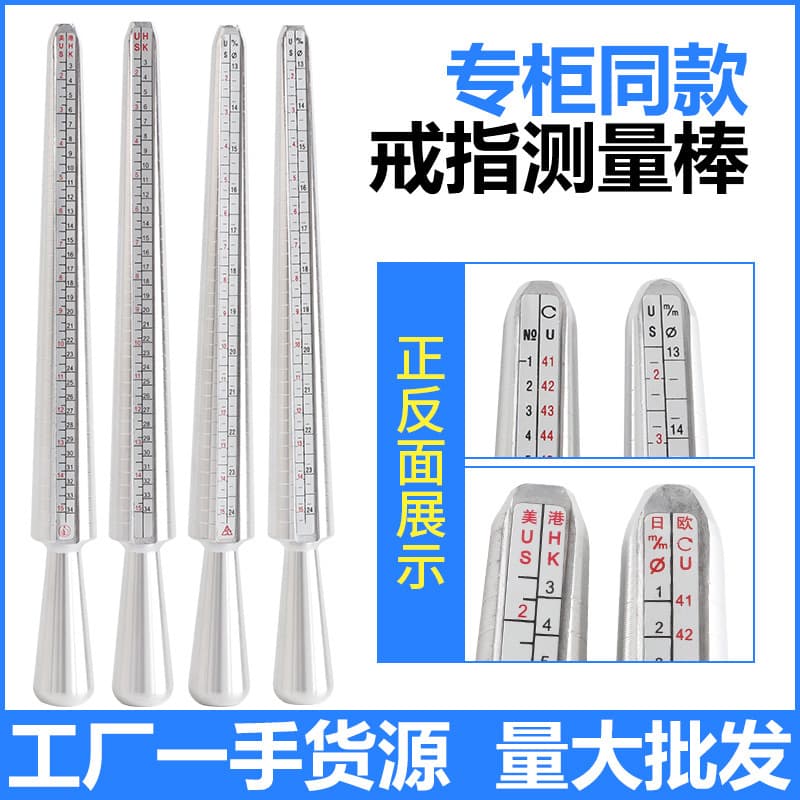 US Ring Measuring Aluminum Rod, UK/US Four-in-One Rod, US/UK Rod for Measuring Size Standards, Hong Kong/US Ring Sizing Rod