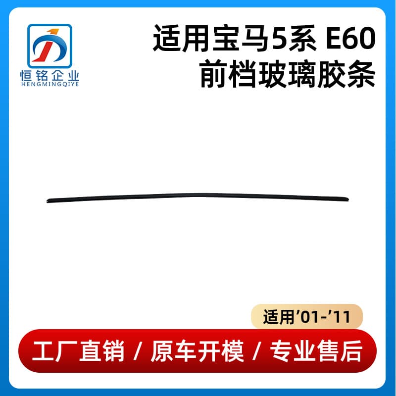 Compatible with 01-11 BMW 5 Series E60 Front Windshield 520 525 530 Glass Seal 51317166841
