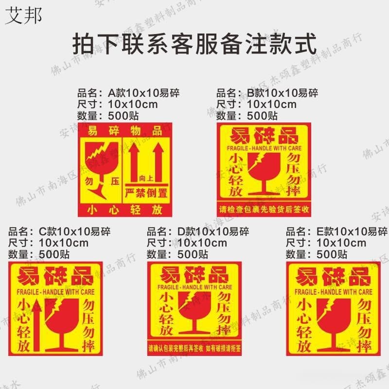 Fragile stickers English version cross-border outer box do not crush express labels Amazon large item caution warning stickers