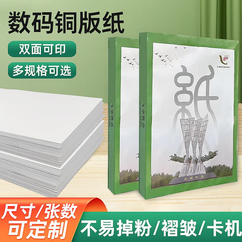Digital Paper 128g, Laser Color Printing Coated Paper, A4 Photo Album Paper Wholesale