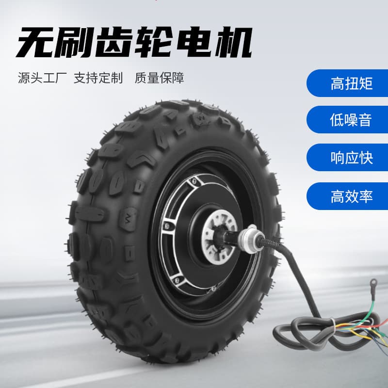 New Scooter DC Brushless Gear Motor High Power Electric Balance Car Brushless Motor