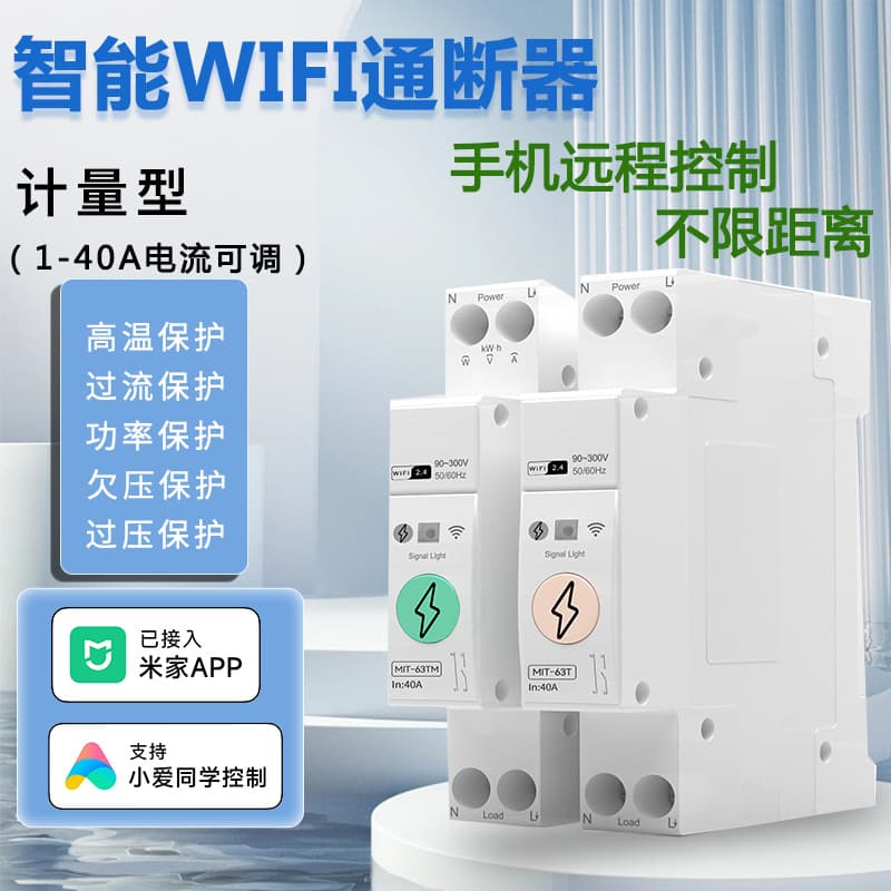 Smart WiFi Circuit Breaker Connected to Mi Home APP, Remote Control via Phone, Wireless Timer Switch