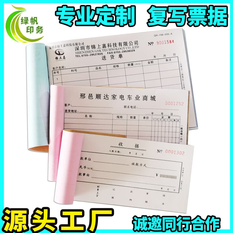 Green Sail duplicate and triplicate carbon copy custom printing for stock-in/out, receipt applications, expense reimbursement forms, and attachment sheets
