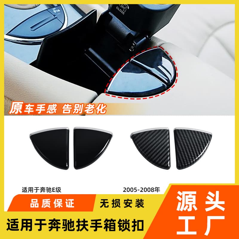For Mercedes-Benz E-Class Armrest Lock E280 E300 W211 Center Console Switch Trim Cover Accessory