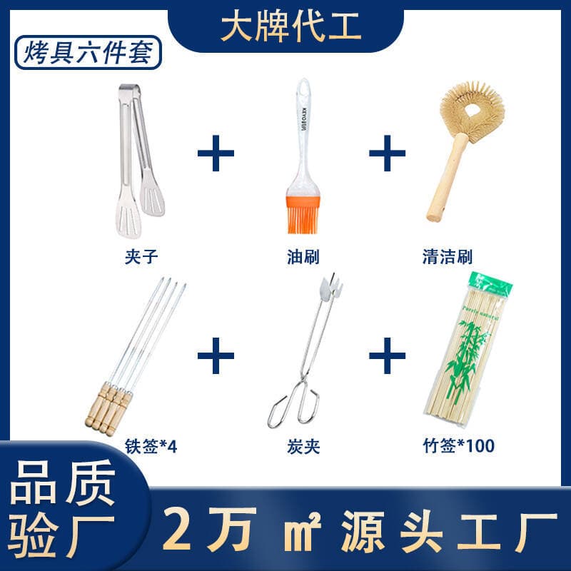 Stainless steel barbecue tool set (6 pieces): charcoal grill rack, food tongs, brush, household barbecue grill.