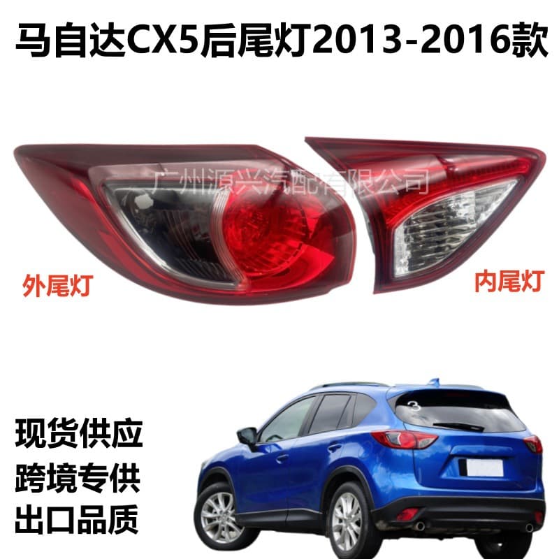 Compatible with 2013-2016 Mazda CX-5 Rear Tail Light Assembly, CX-5 Tail Light Cover, Brake Light, Turn Signal Lamp