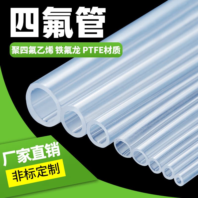 Transparent PTFE pipe FEP pipe hose PTFE pipe PFA pipe F46 pipe acid and alkali corrosion resistant Teflon pipe