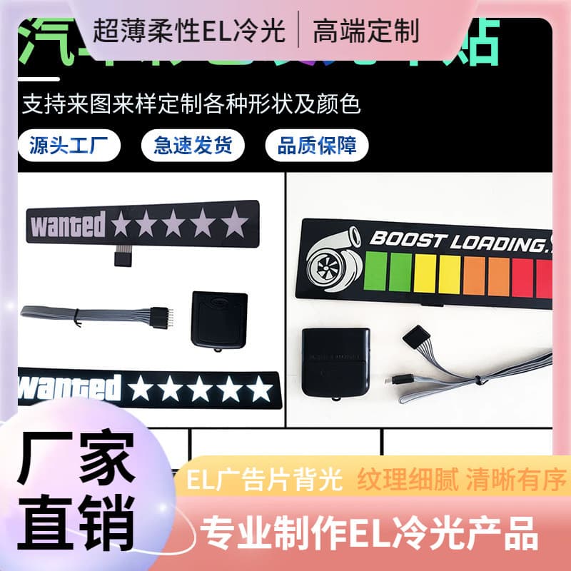 Fleet Logo EL Cold Light Body Sticker Cartoon Spray Car Sticker Rear Window Glass Advertisement Car Decal