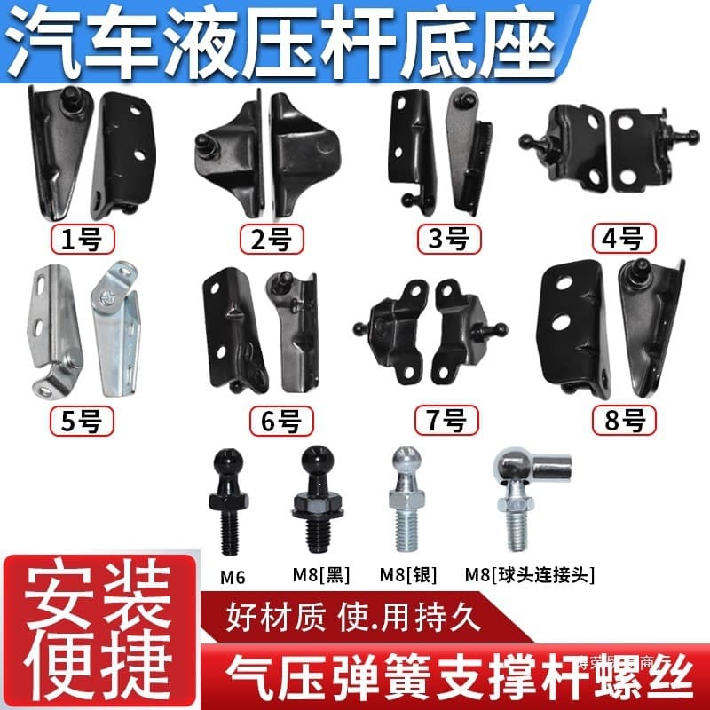 Car Hood Support Rod Base, Hydraulic Rod Ball Head, Tailgate Rear Door Trunk Support Rod Parts