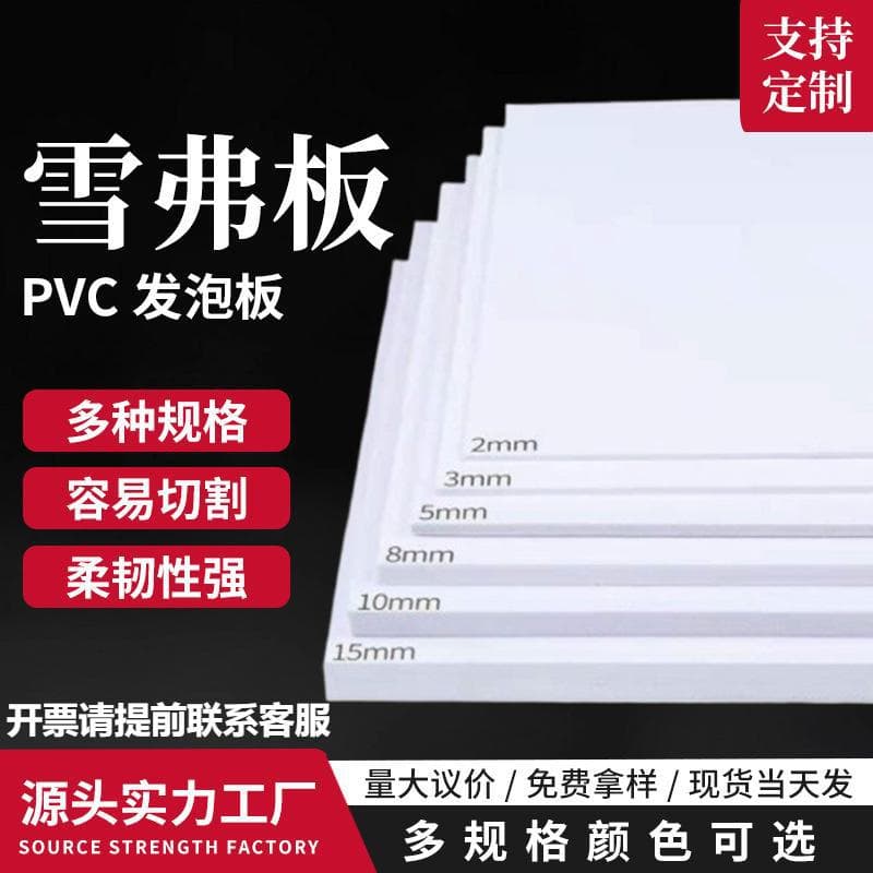 High density PVC foam board advertising board printing construction hard package engraving Chevron board model diy Andy board kt board