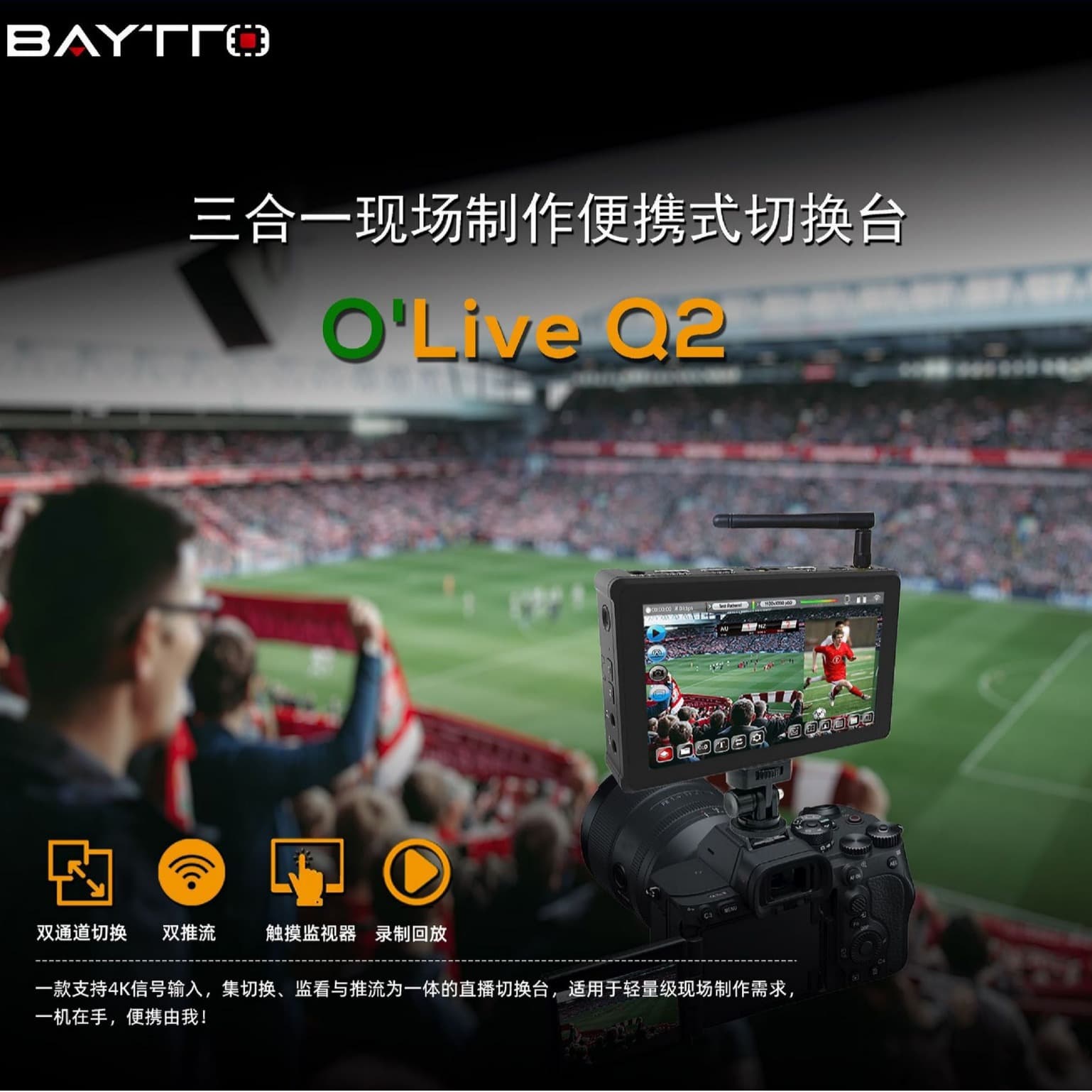 Q2 3-in-1 Portable Switcher with 5.5-inch Full HD Screen, 4-Channel HD Live Video, 4-Channel On-Site Broadcasting