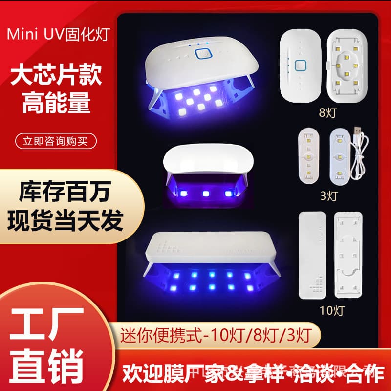 UV Light Glue Mobile Phone Tempered Glass Film Application Ultraviolet Lamp Ultra Violet Light Curing Lamp Nail Art Baking