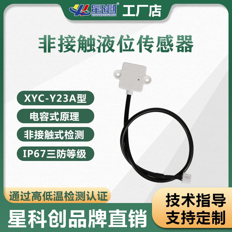 Small Non-Contact Liquid Level Sensor Water Level Indicator Sensor Water Tank Level Switch