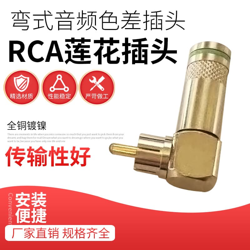 L-shaped bent audio component video plug, solderless RCA connector, AV bent RCA connector, factory direct stock.