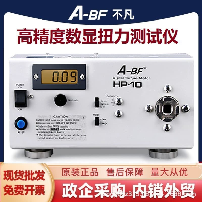 A-BF/Bufan HP-10 Torque Meter Digital Torque Meter Electric Batch Wind Batch Wrench Calibration Torque Meter