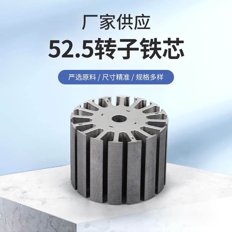 Factory supply 52.5mm 16-slot motor rotor iron core for garbage disposer, silicon steel stator and rotor