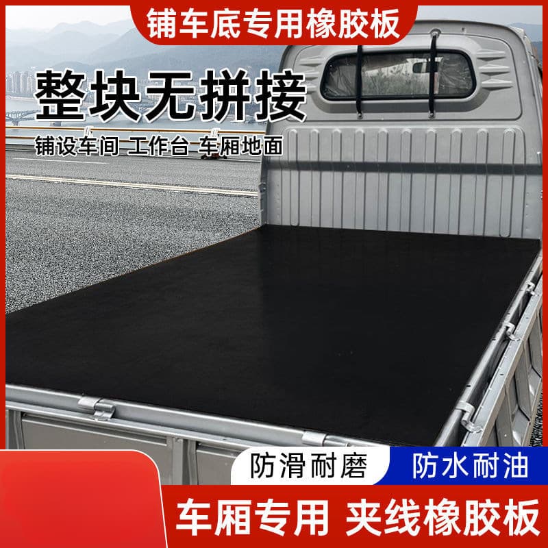 Dongfeng Xiaokang truck body pad with interlocking rubber floor pad, Chuangfuniu card pad, floor rubber sheet with interlocking rubber for wear resistance