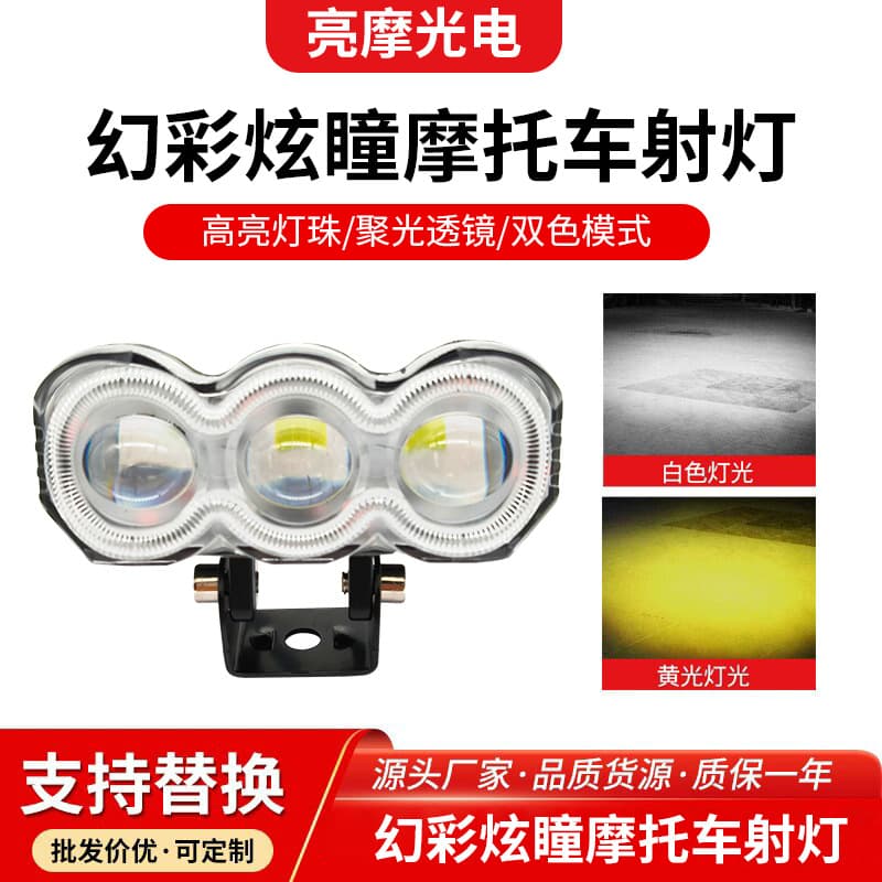 Motorcycle LED External High-Brightness Spotlights Triple-Bead Colorful RGB Light Ring White/Yellow Dual-Color Motorcycle Electric Scooter Modification