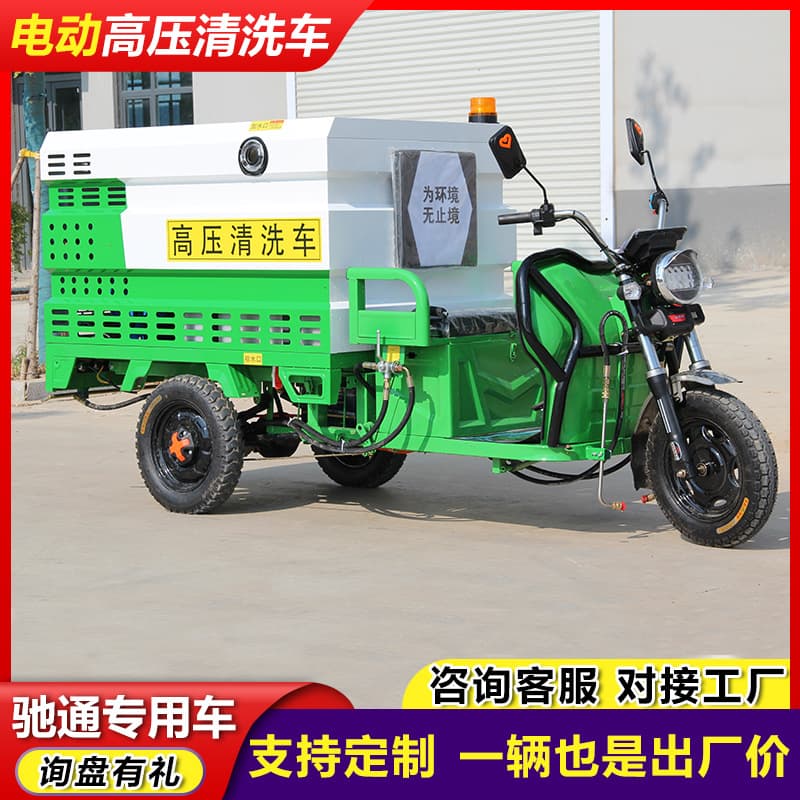 New Energy Trike High-Pressure Cleaning Vehicle Pedestrian Road Curb High-Pressure Flushing Vehicle Electric Road Surface High-Pressure Cleaning Vehicle