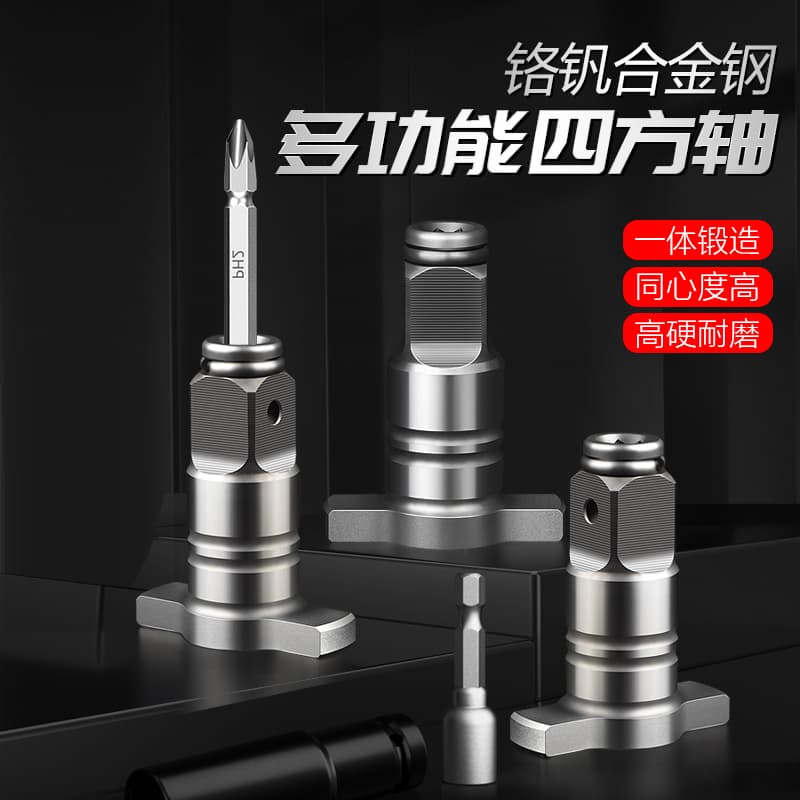 Electric Wrench Adapter Converter Electric Board Dual-Purpose Square Shaft Multi-Function Accessories Complete Set Drill Bit Multi-Use Adapter