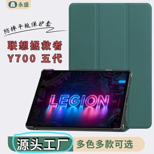 For Lenovo Legion Y700 5th Gen Tablet Case, 26 Model 8.8-Inch, 4th Gen Tablet Cover