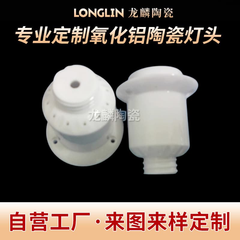 E11 Wear-resistant Alumina Ceramic Lamp Holder, High-frequency Ceramic Lamp Holder, LED Ceramic Lamp Holder, E17, E14, G53, G5.3