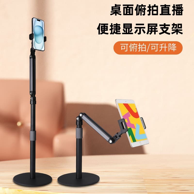 New Cross-Border Desktop Live Streaming Stand Overhead Phone Holder Desktop Convenient Monitor Stand Tablet Display Stand