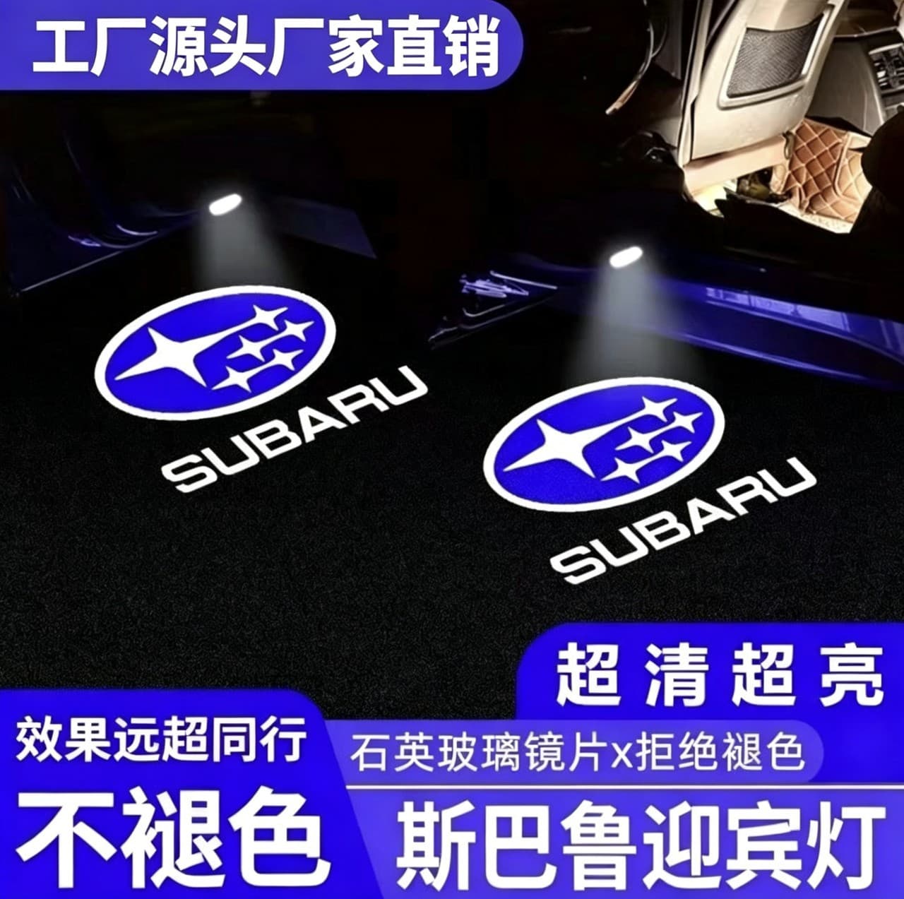 Suitable for Subaru Outback welcome light Forest Human Lion BRZ modified door high-definition non-fading atmosphere light